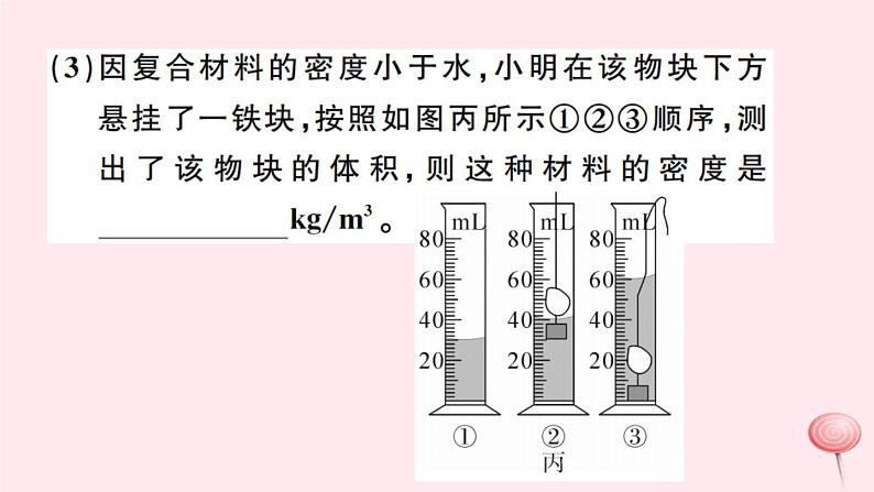 第六章 专题六测量物质密度的特殊方法（习题） PPT课件04