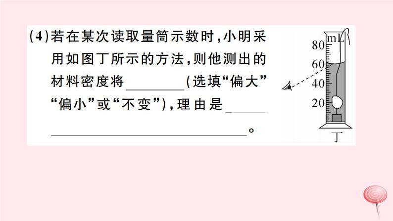 第六章 专题六测量物质密度的特殊方法（习题） PPT课件05