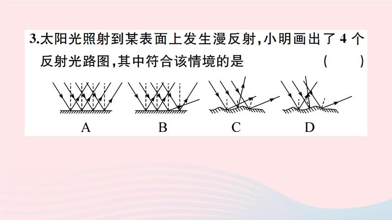 第四章 第2节光的反射（第2课时_光路的可逆性镜面反射和漫反射）习题 PPT课件04