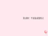 第四章第3节平面镜成像（第1课时_平面镜成像特点）习题 PPT课件