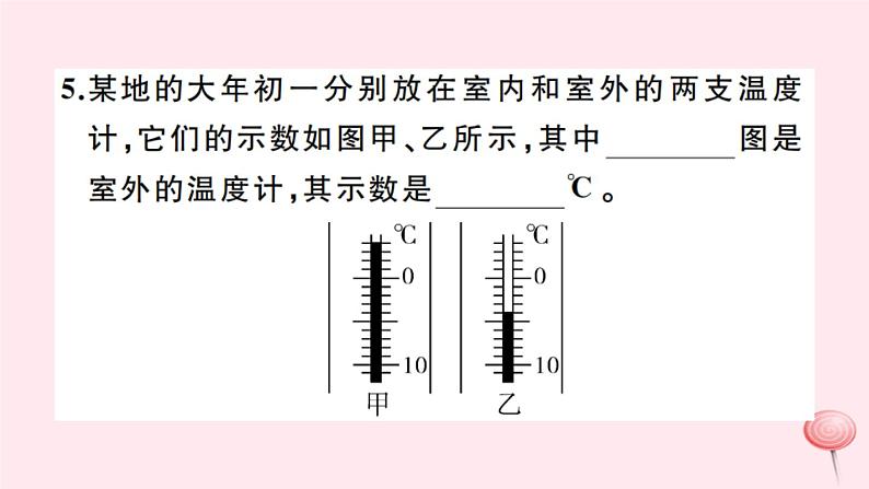 第三章 第1节 温度习题 PPT课件06
