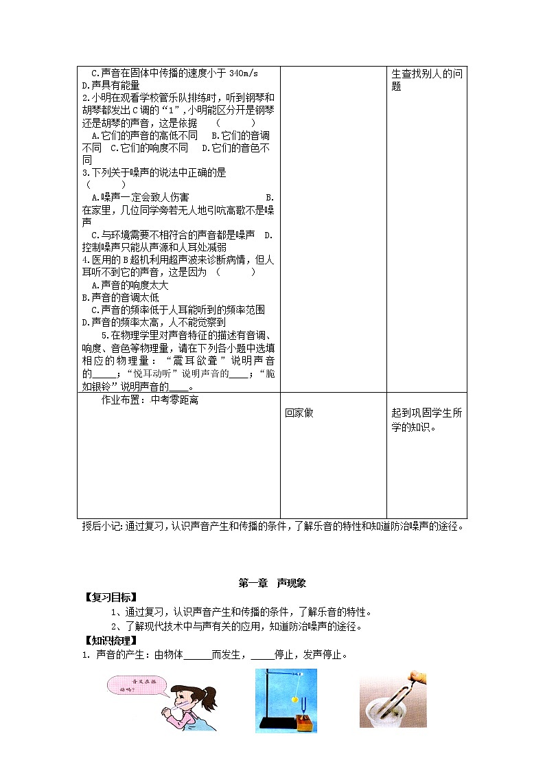江苏省昆山市锦溪中学八年级物理上学期期末复习 声现象教案 苏科版02