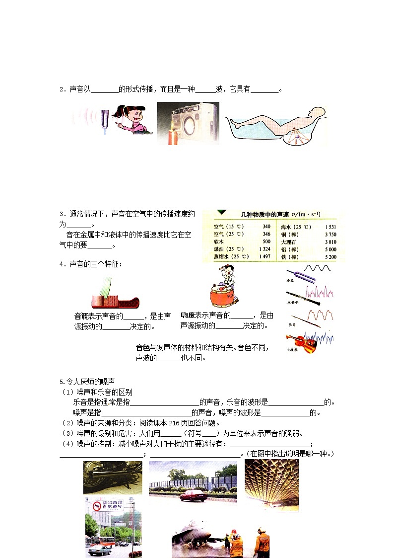 江苏省昆山市锦溪中学八年级物理上学期期末复习 声现象教案 苏科版03