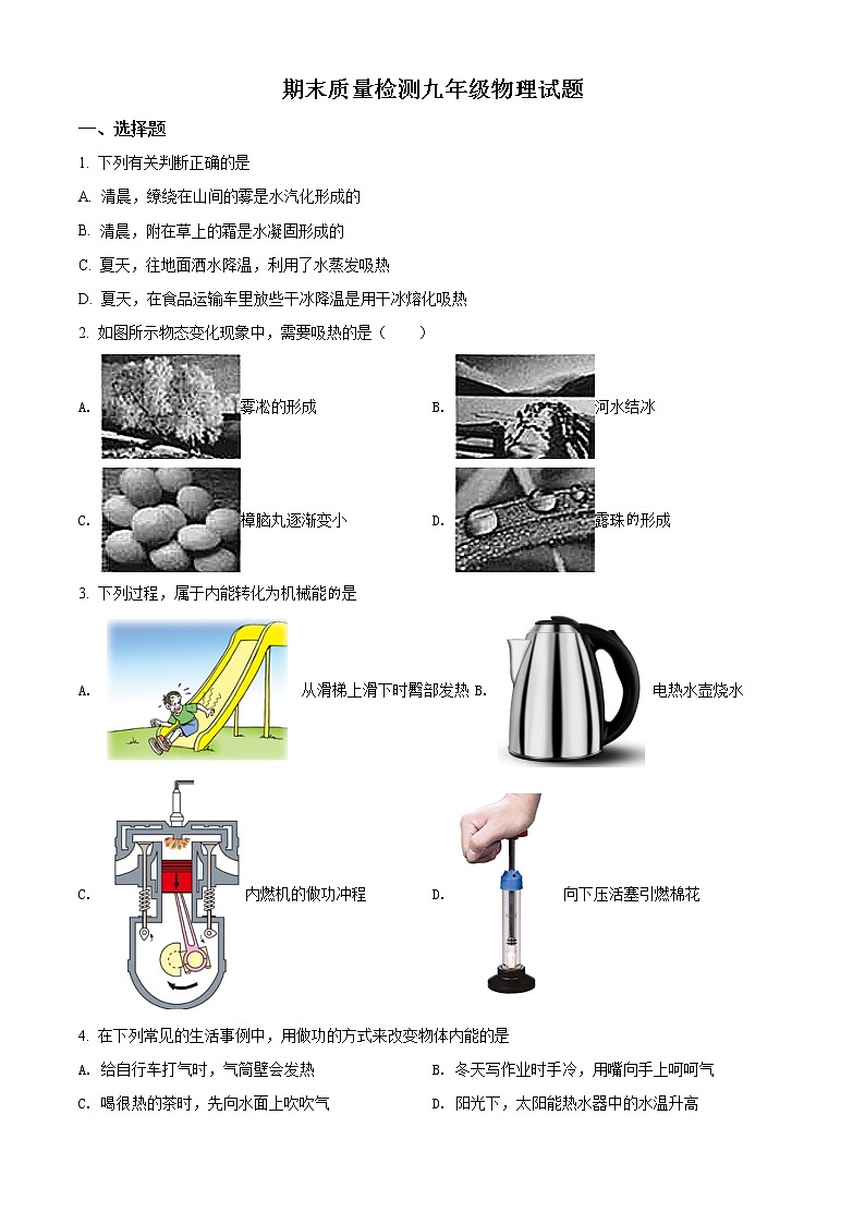 精品解析：沪科版九年级上册期末质量检测物理试题（解析版）01