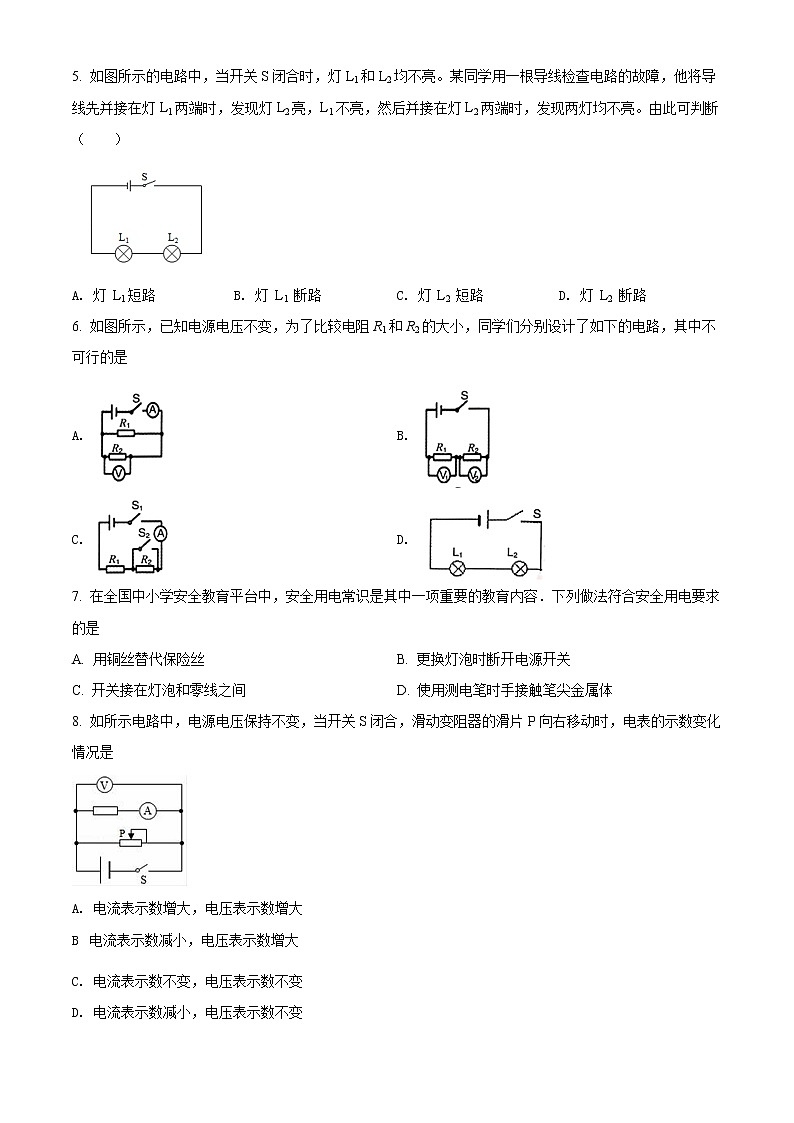 精品解析：沪科版九年级上册期末质量检测物理试题（解析版）02