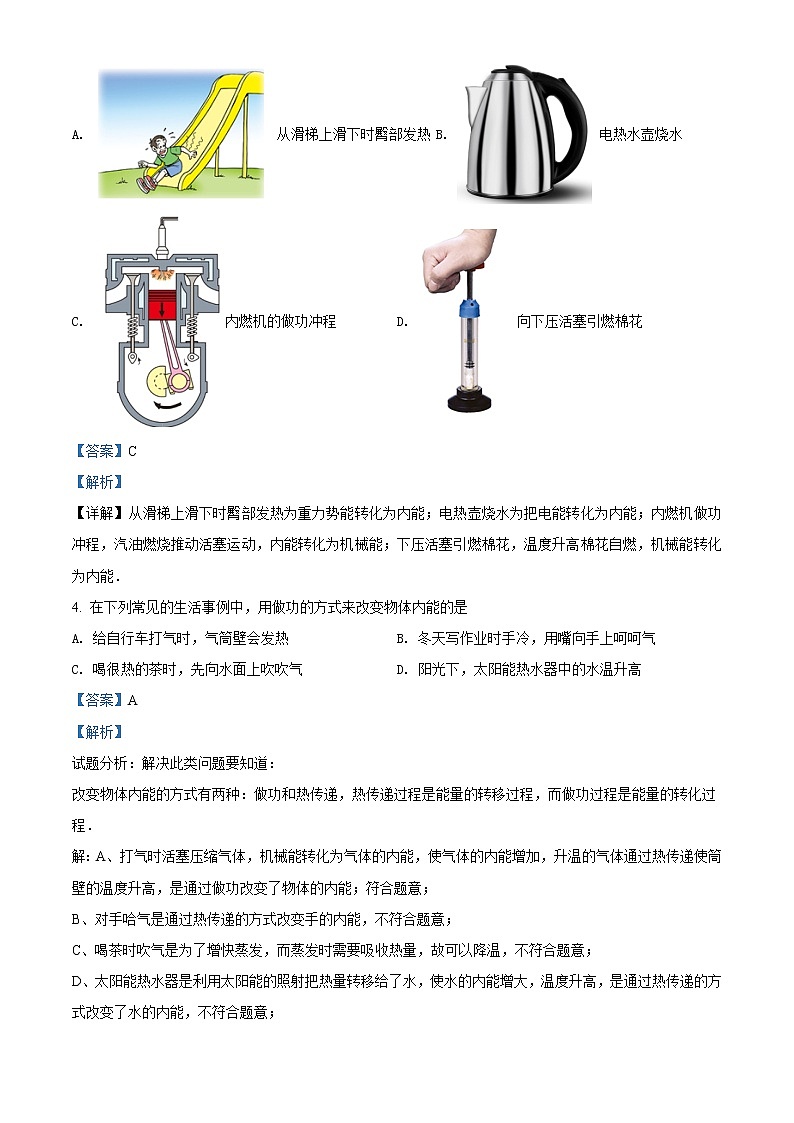 精品解析：沪科版九年级上册期末质量检测物理试题（解析版）02