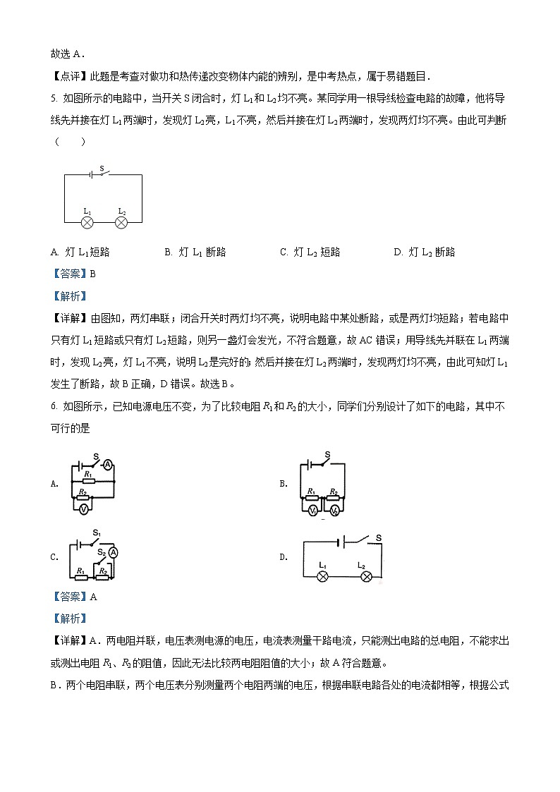 精品解析：沪科版九年级上册期末质量检测物理试题（解析版）03