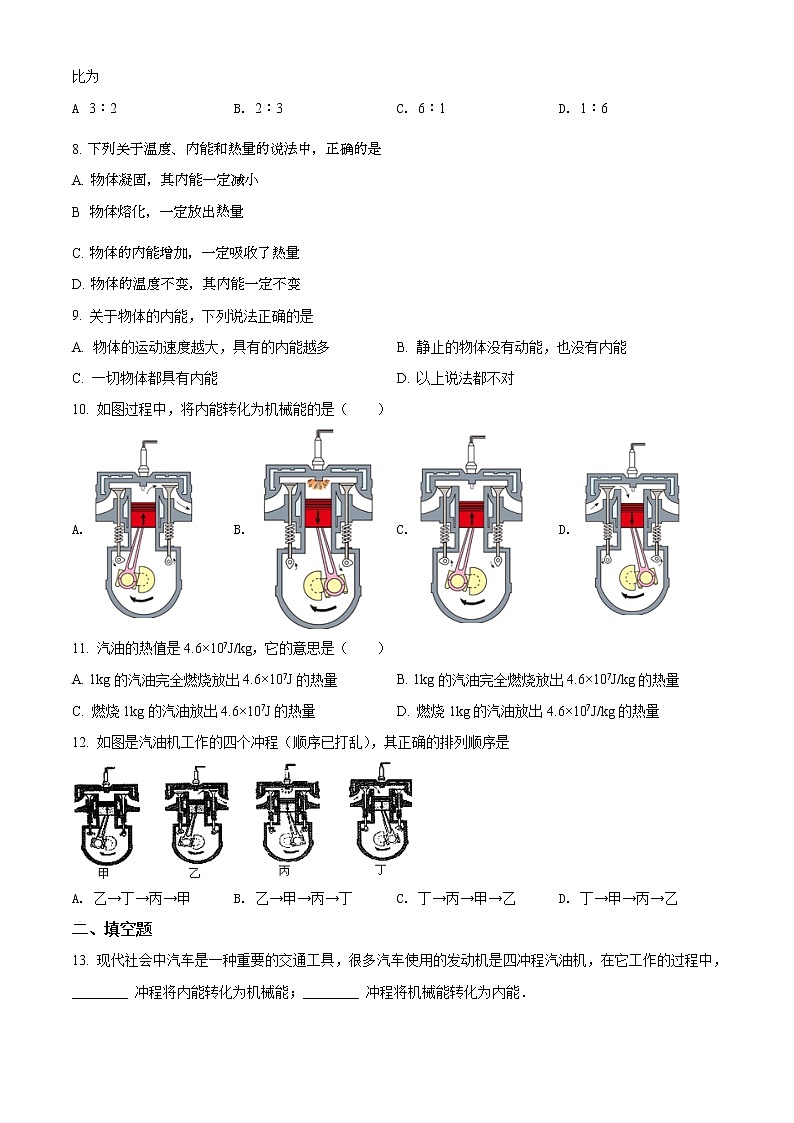精品解析：沪科版九年级全册物理章节：第十三章 内能与热机练习题解析版02