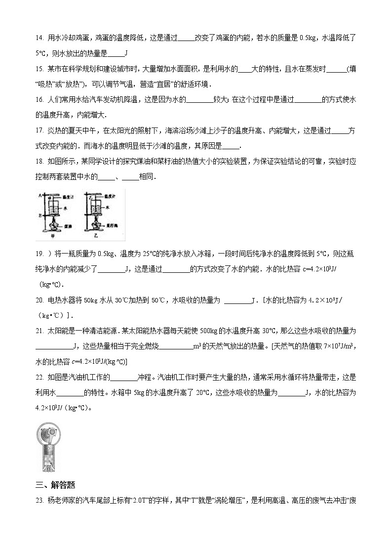 精品解析：沪科版九年级全册物理章节：第十三章 内能与热机练习题解析版03