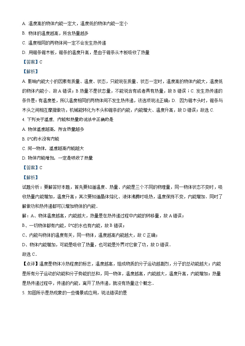 精品解析：沪科版九年级全册物理章节：第十三章 内能与热机练习题解析版02