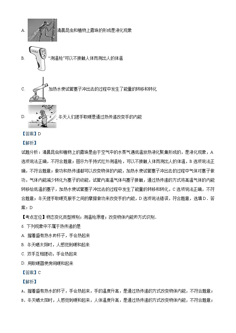 精品解析：沪科版九年级全册物理章节：第十三章 内能与热机练习题解析版03