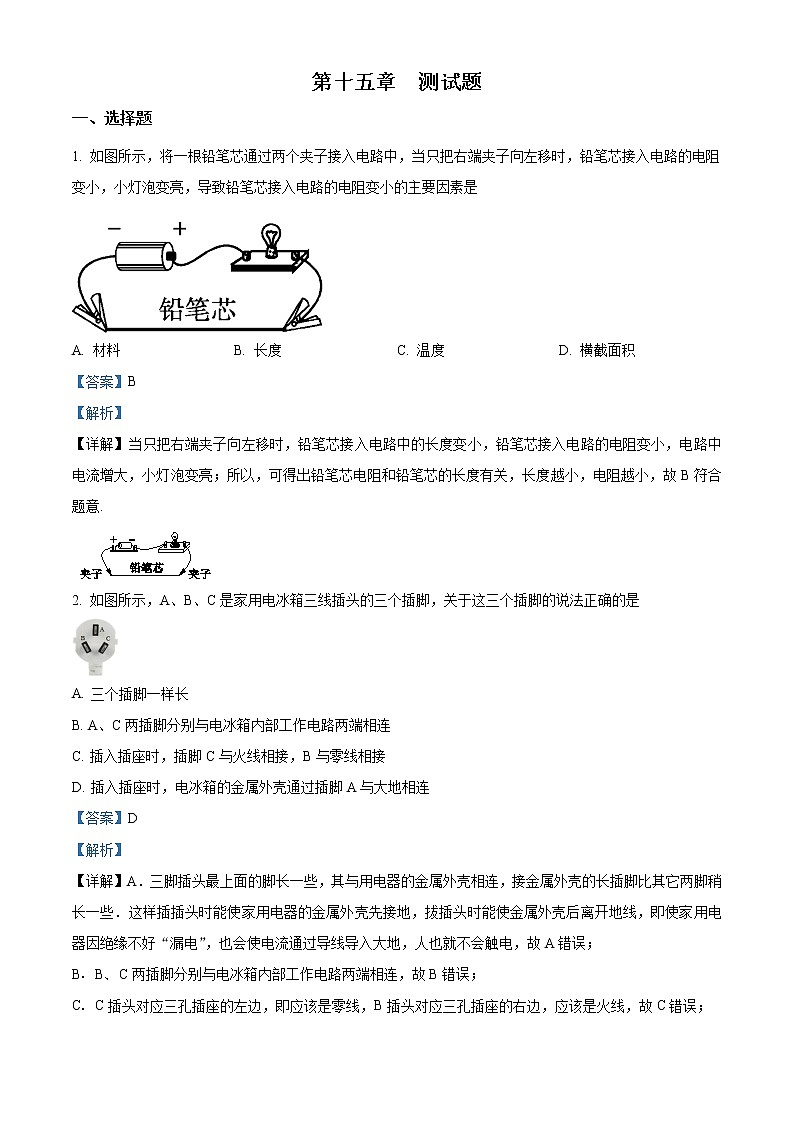 精品解析：沪科版九年级物理全册　第十五章　探究电路 测试题（解析版）第1页
