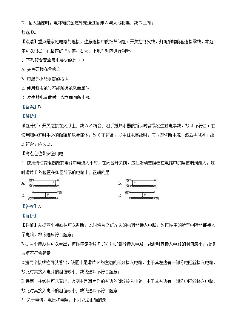 精品解析：沪科版九年级物理全册　第十五章　探究电路 测试题（解析版）第2页