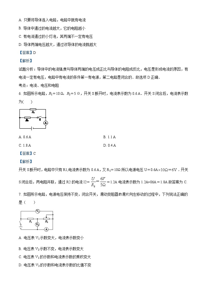 精品解析：沪科版九年级物理全册　第十五章　探究电路 测试题（解析版）第3页