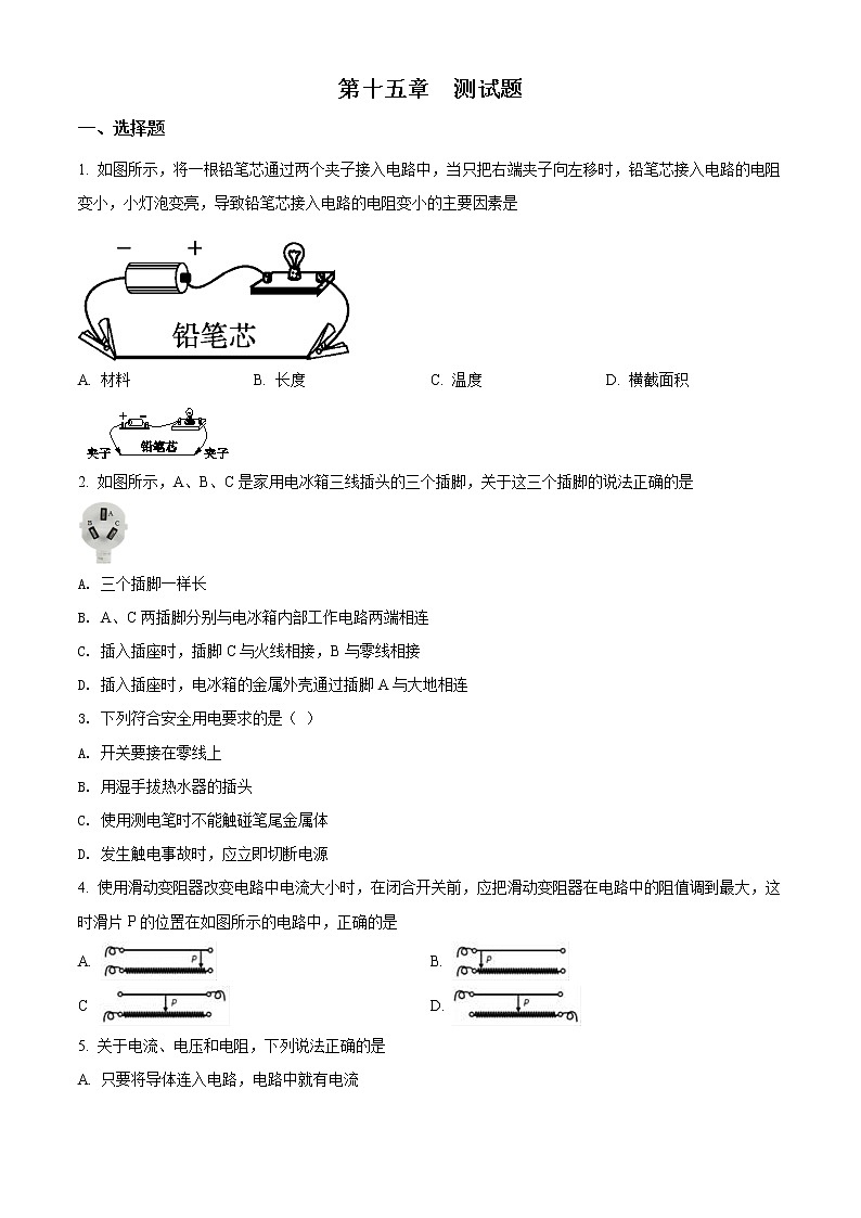 精品解析：沪科版九年级物理全册　第十五章　探究电路 测试题（原卷版）第1页