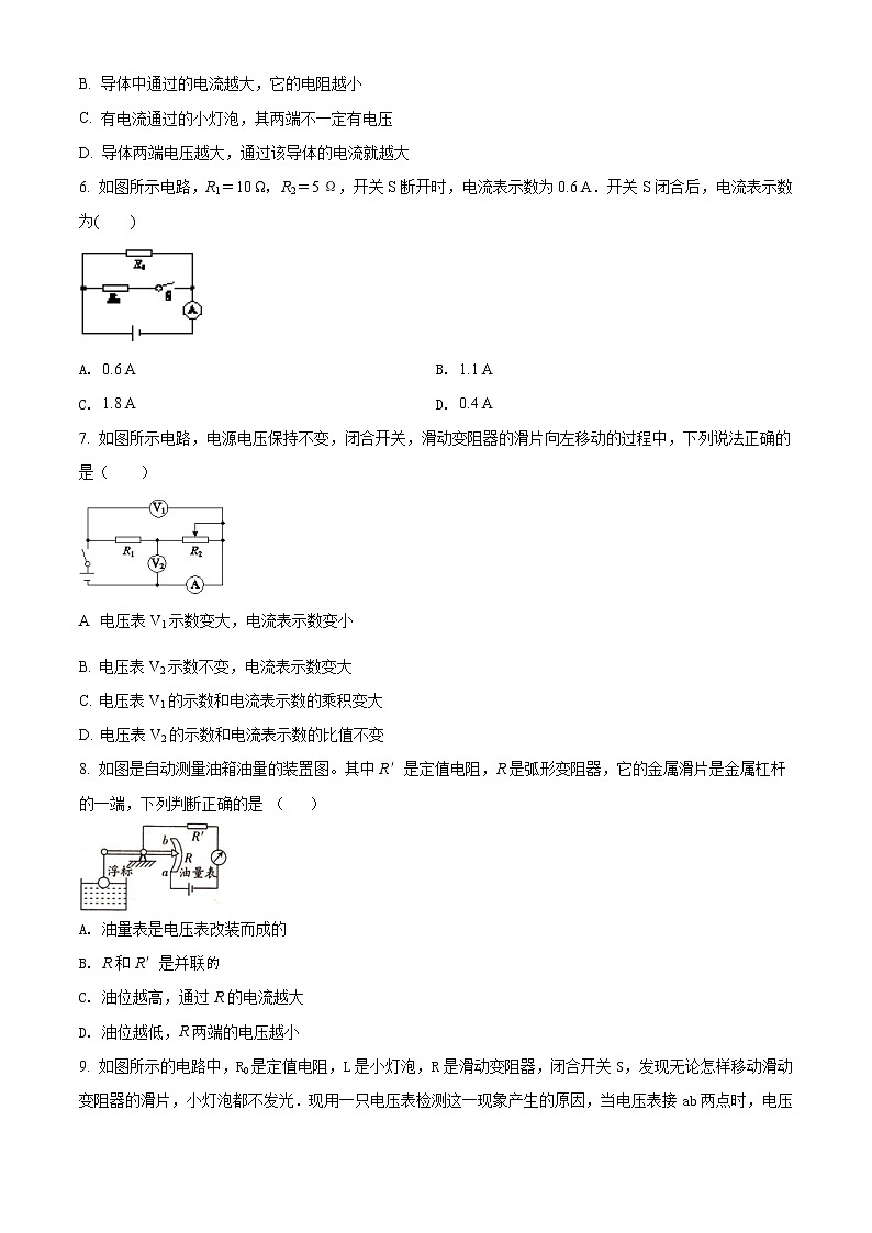 精品解析：沪科版九年级物理全册　第十五章　探究电路 测试题（原卷版）第2页