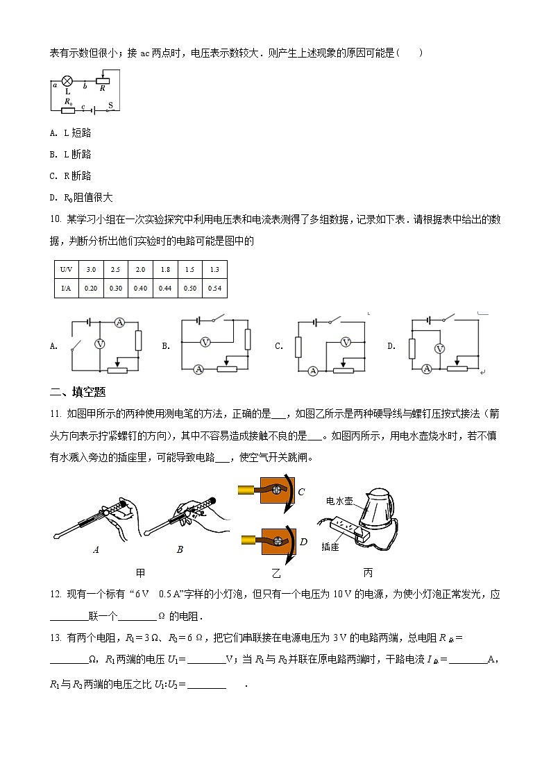 精品解析：沪科版九年级物理全册　第十五章　探究电路 测试题（原卷版）第3页