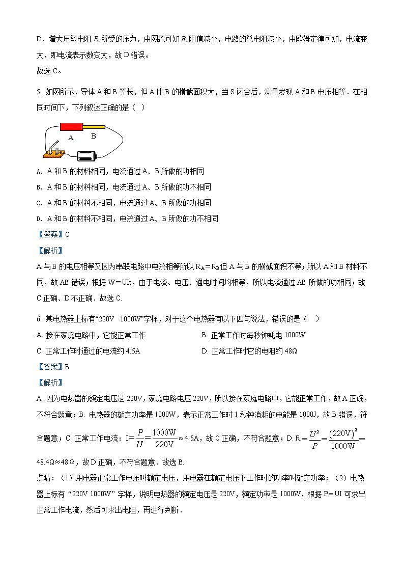 精品解析：沪科版九年级物理 第十六章 电流做功与电功率（解析版） 试卷03