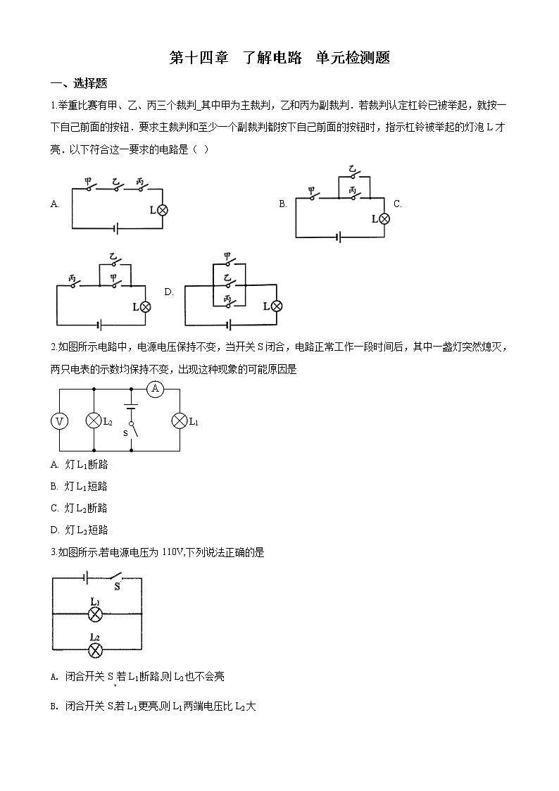精品解析：沪科版九年级第十四单元 了解电路 单元检测题（解析版）01