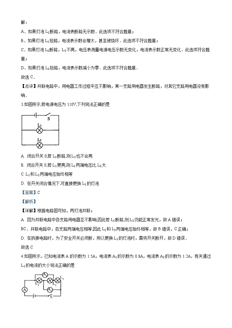 精品解析：沪科版九年级第十四单元 了解电路 单元检测题（解析版）02
