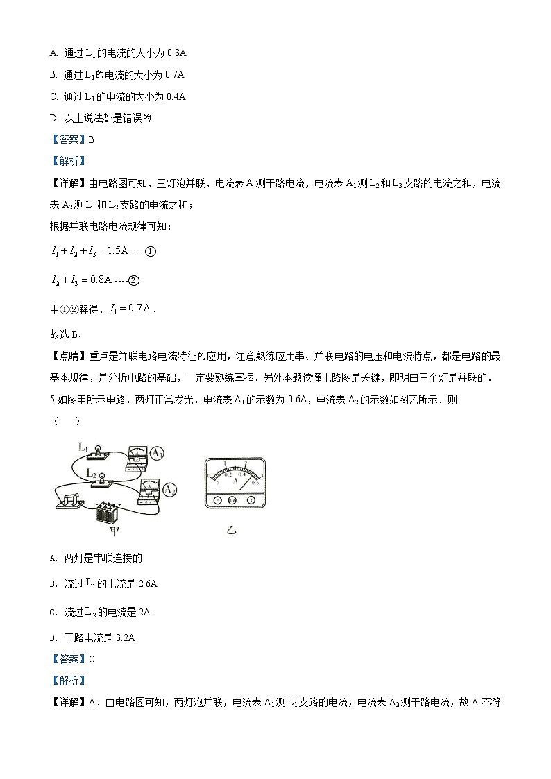 精品解析：沪科版九年级第十四单元 了解电路 单元检测题（解析版）03