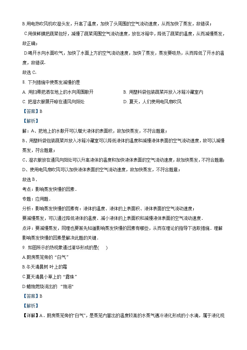 精品解析：沪科版九年级物理第十二章 温度与物态变化复习题（解析版）03