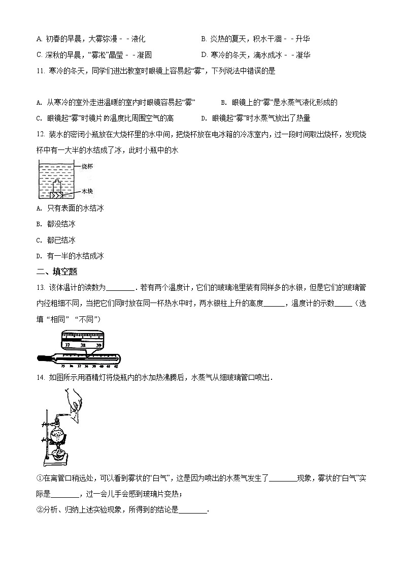 精品解析：沪科版九年级物理第十二章 温度与物态变化复习题（解析版）02