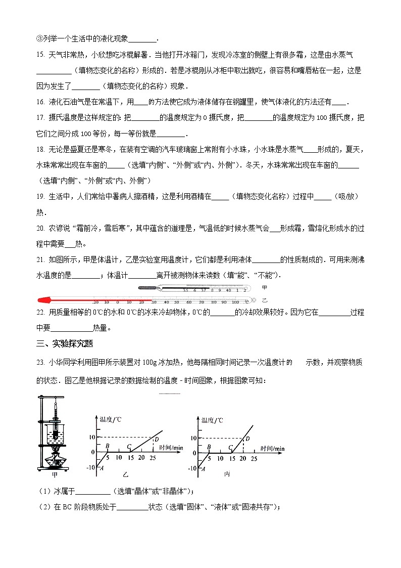 精品解析：沪科版九年级物理第十二章 温度与物态变化复习题（解析版）03