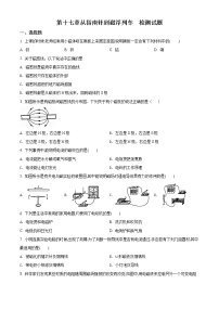 初中物理沪科版九年级第十七章 从指南针到磁浮列车综合与测试精品当堂达标检测题