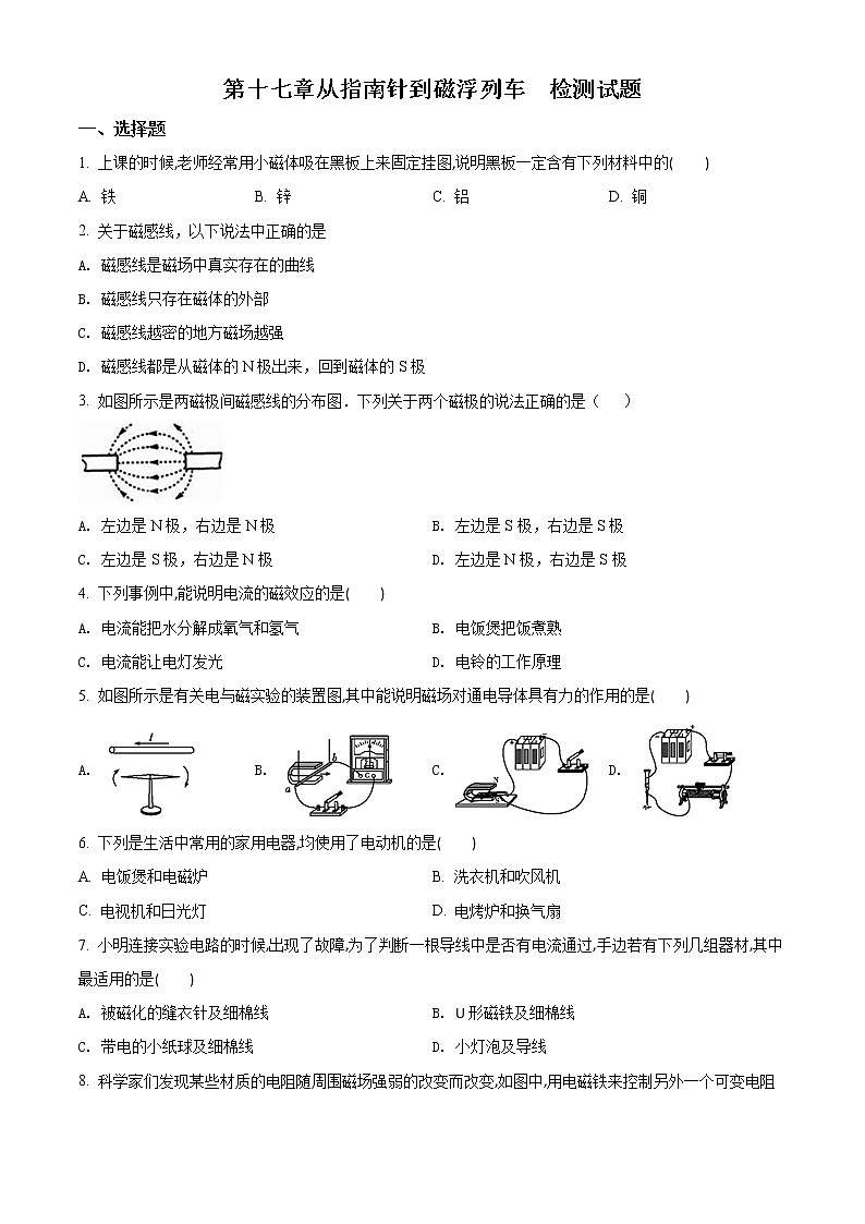 精品解析：沪科版九年级第十七章从指南针到磁浮列车　检测试题（解析版）01