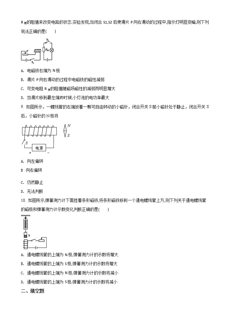 精品解析：沪科版九年级第十七章从指南针到磁浮列车　检测试题（解析版）02