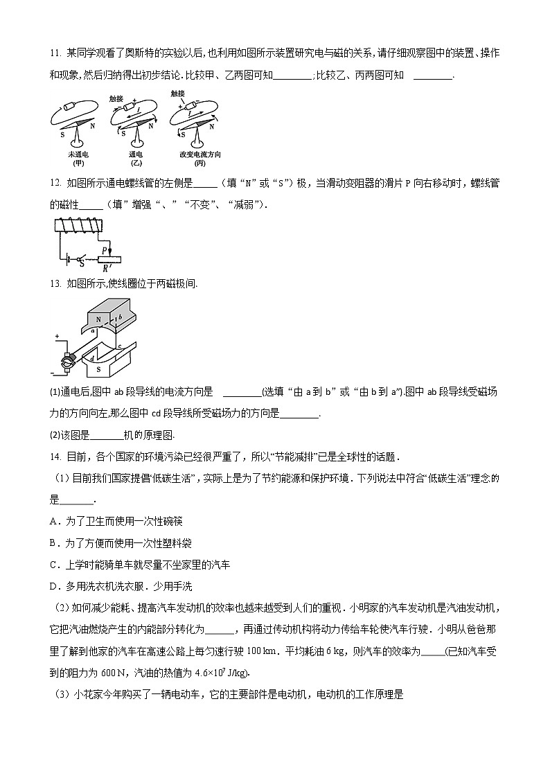 精品解析：沪科版九年级第十七章从指南针到磁浮列车　检测试题（解析版）03