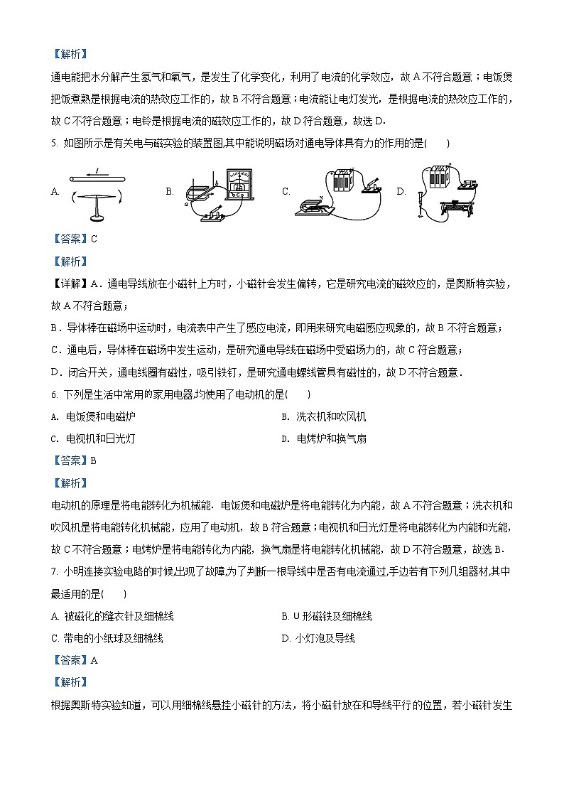 精品解析：沪科版九年级第十七章从指南针到磁浮列车　检测试题（解析版）02