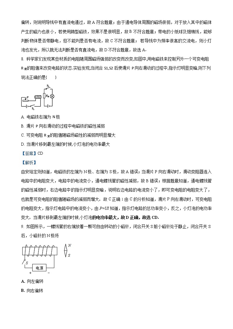 精品解析：沪科版九年级第十七章从指南针到磁浮列车　检测试题（解析版）03