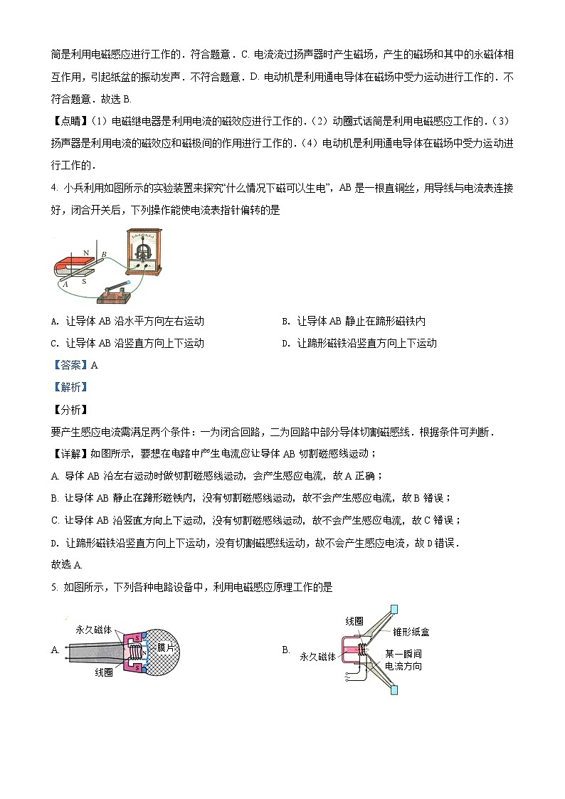 精品解析：沪科版九年级物理练习题 第十八章 电能从哪里来（解析版）02
