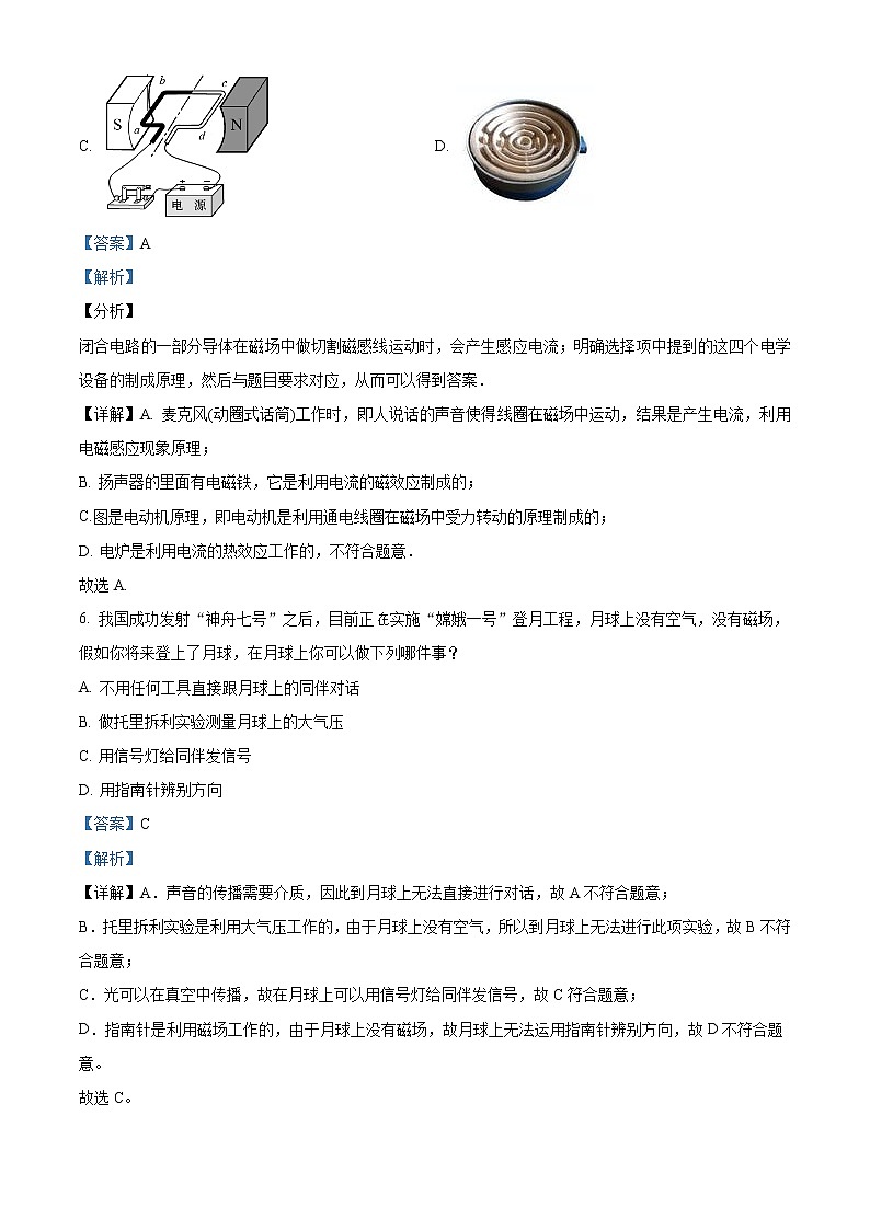 精品解析：沪科版九年级物理练习题 第十八章 电能从哪里来（解析版）03