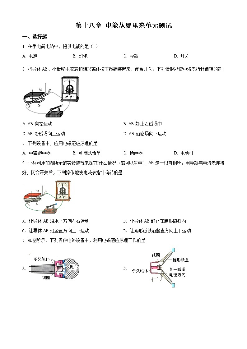 精品解析：沪科版九年级物理练习题 第十八章 电能从哪里来（解析版）01