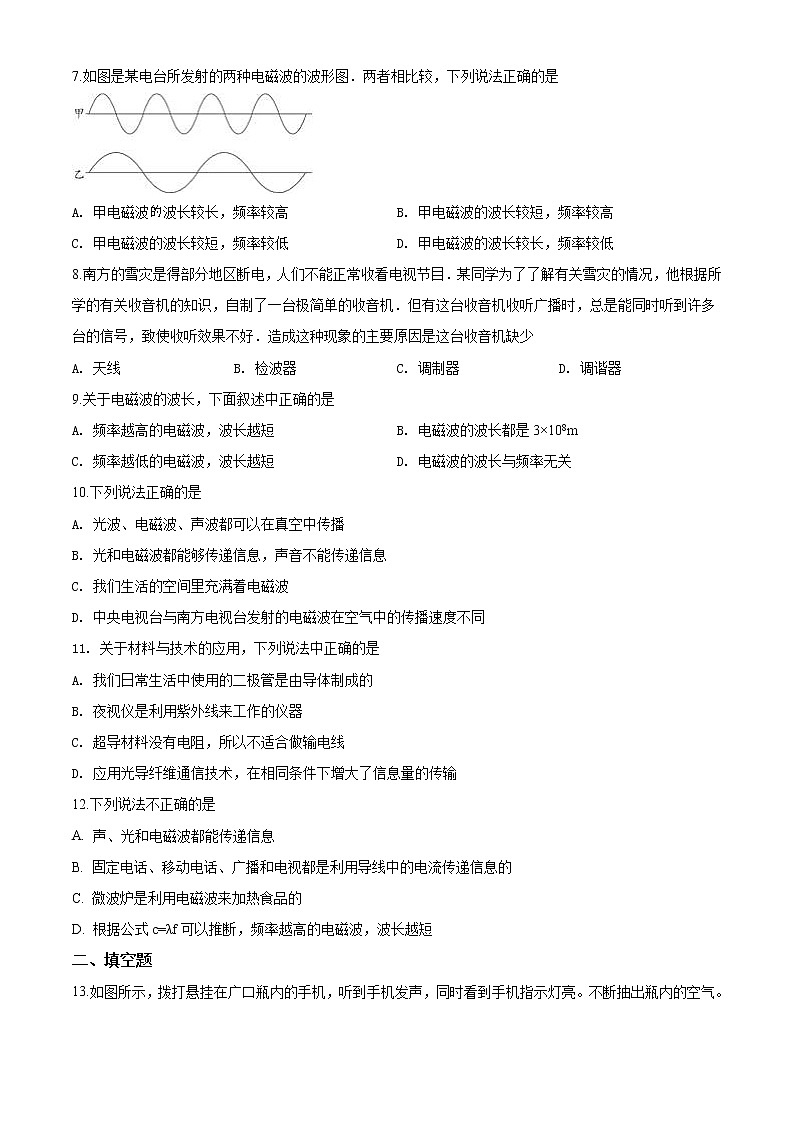 精品解析：沪科版九年级全册物理：第十九章 走进信息时代章节练习题（原卷版）第2页