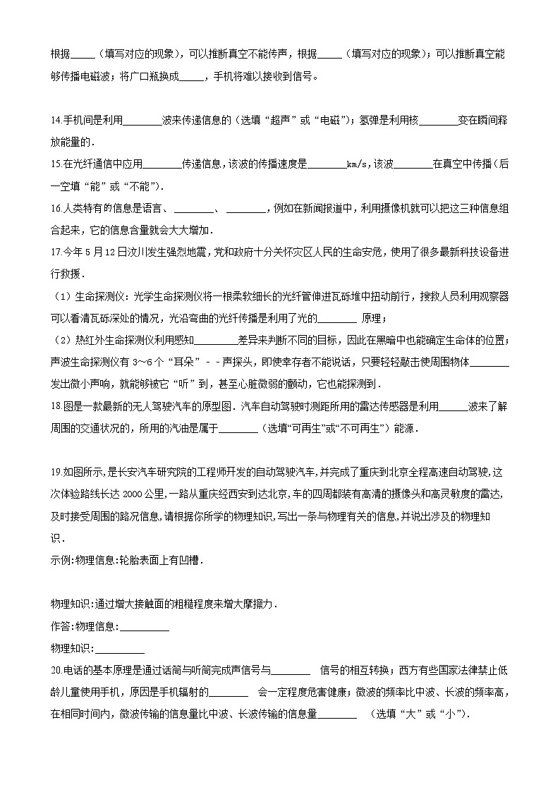 精品解析：沪科版九年级全册物理：第十九章 走进信息时代章节练习题（原卷版）第3页
