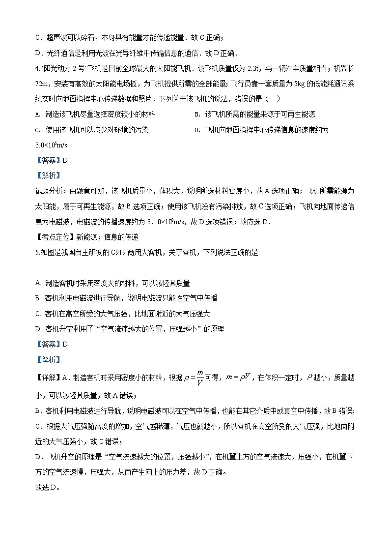 精品解析：沪科版九年级全册物理：第十九章 走进信息时代章节练习题（解析版）第2页