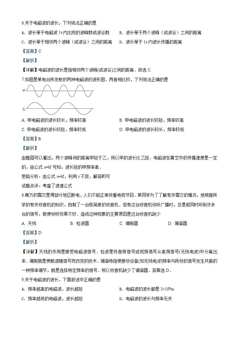 精品解析：沪科版九年级全册物理：第十九章 走进信息时代章节练习题（解析版）第3页