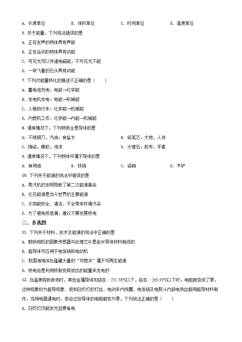 精品解析：沪科新版九年级物理第二十章《能量，材料与社会》单元测试题解析版02