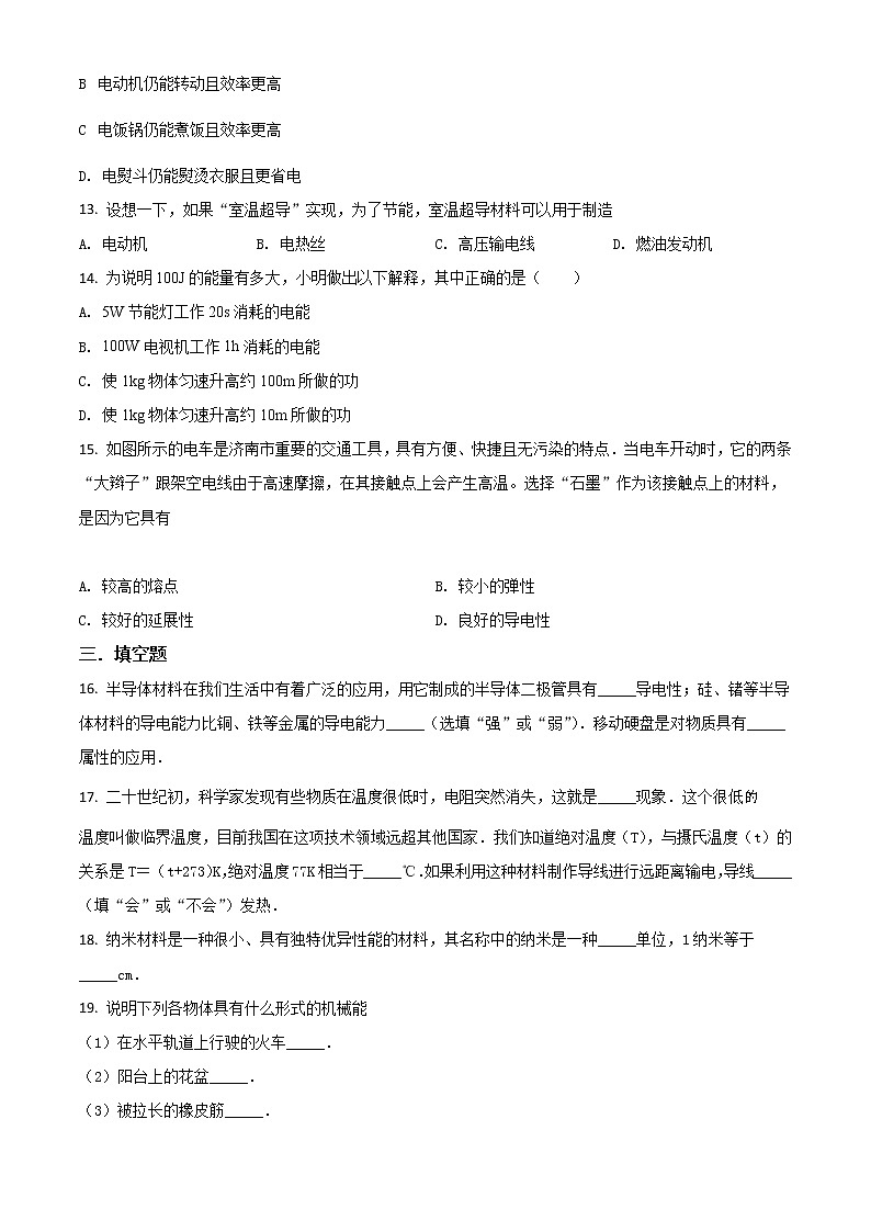 精品解析：沪科新版九年级物理第二十章《能量，材料与社会》单元测试题解析版03