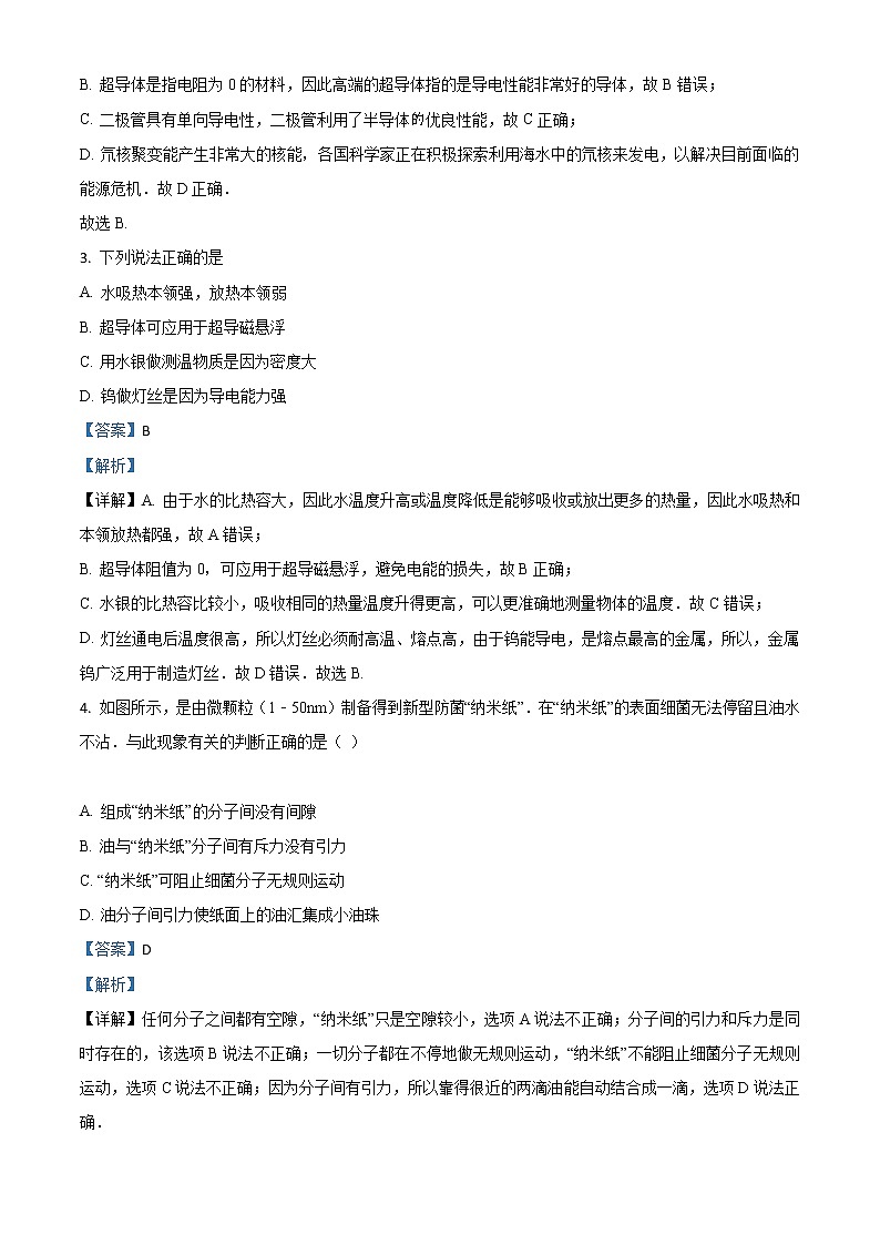 精品解析：沪科新版九年级物理第二十章《能量，材料与社会》单元测试题解析版02