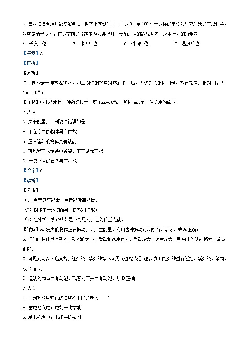 精品解析：沪科新版九年级物理第二十章《能量，材料与社会》单元测试题解析版03