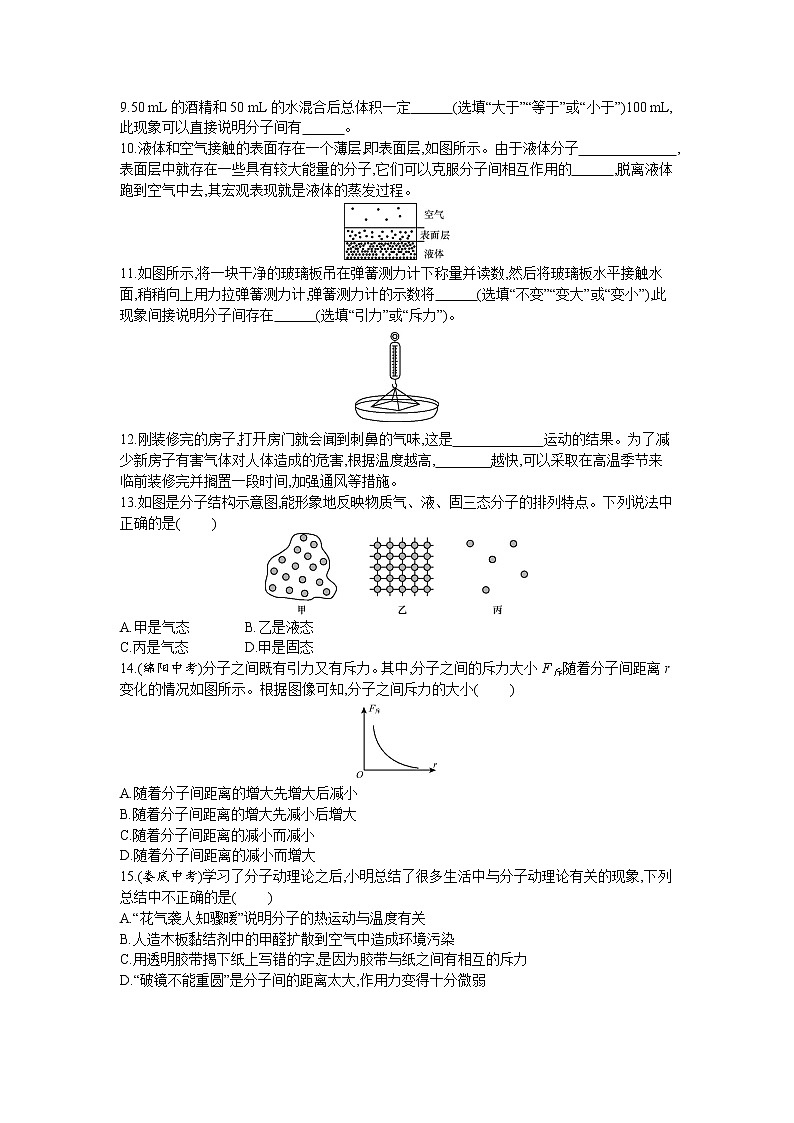 人教版物理九年级上册同步练习13.1 分子热运动第2页