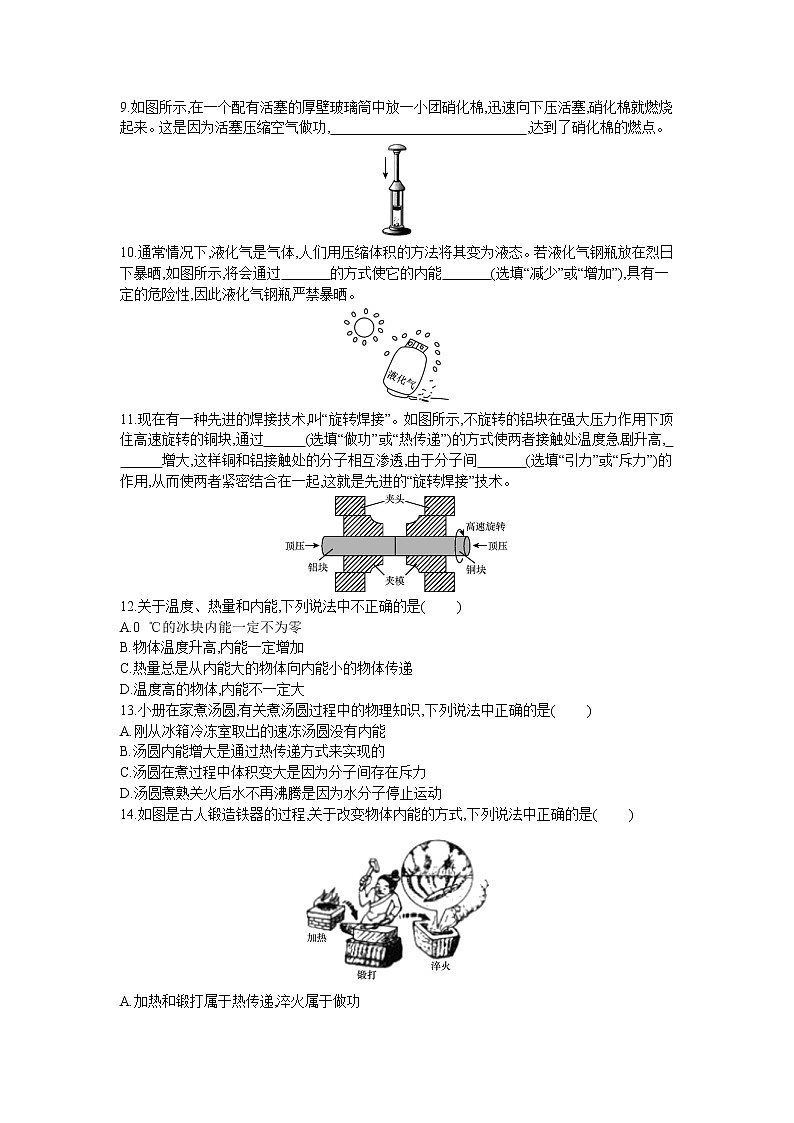 人教版物理九年级上册同步练习13.2 内　能第2页