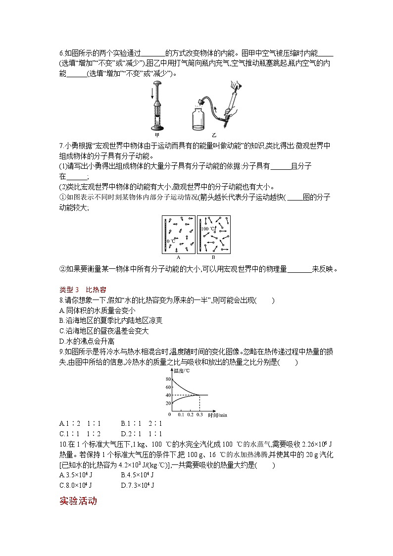 人教版物理九年级上册同步练习第十三章   内能章末小结与提升02