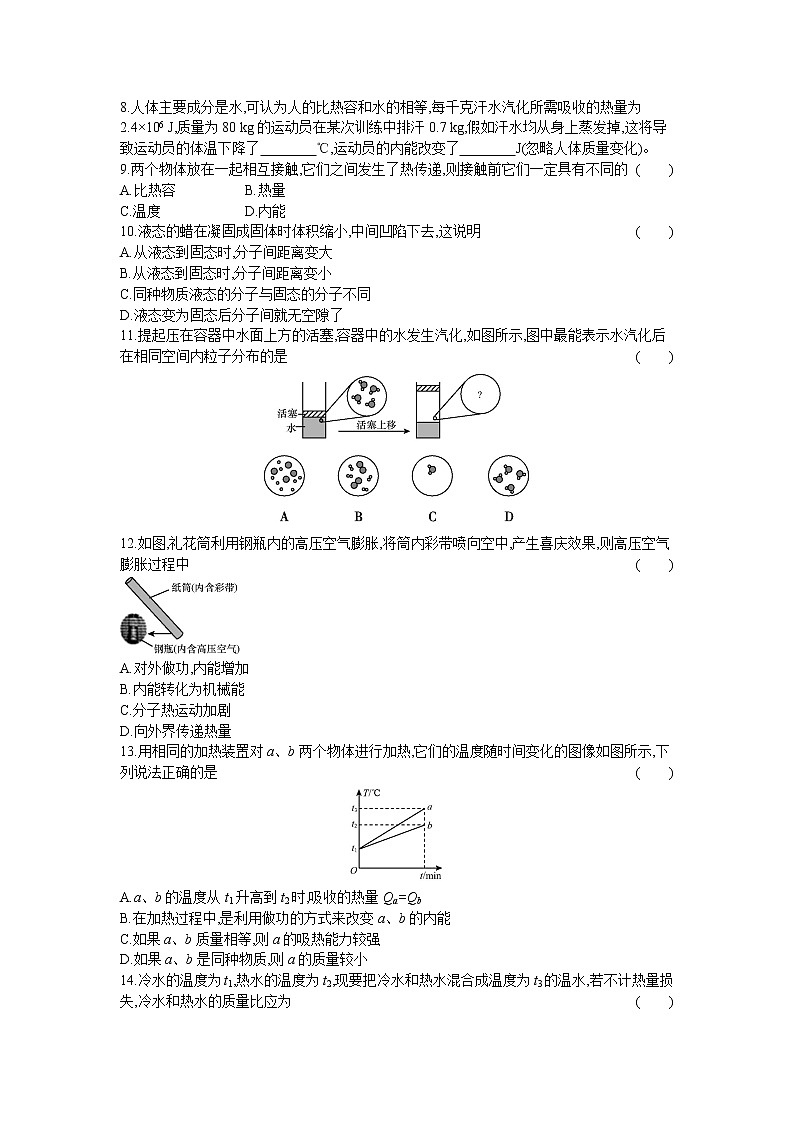 人教版物理九年级上册同步练习滚动练一02