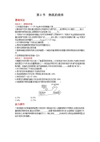 物理九年级全册第十四章 内能的利用第2节 热机的效率课后测评